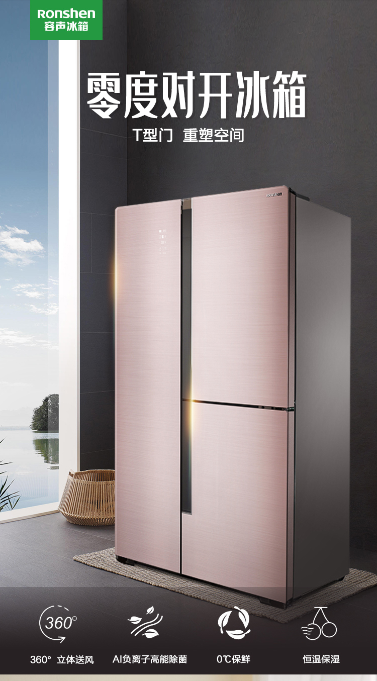 容声ronshen558升t型门多门对开门电冰箱矢量双变频养鲜保湿杀菌一级