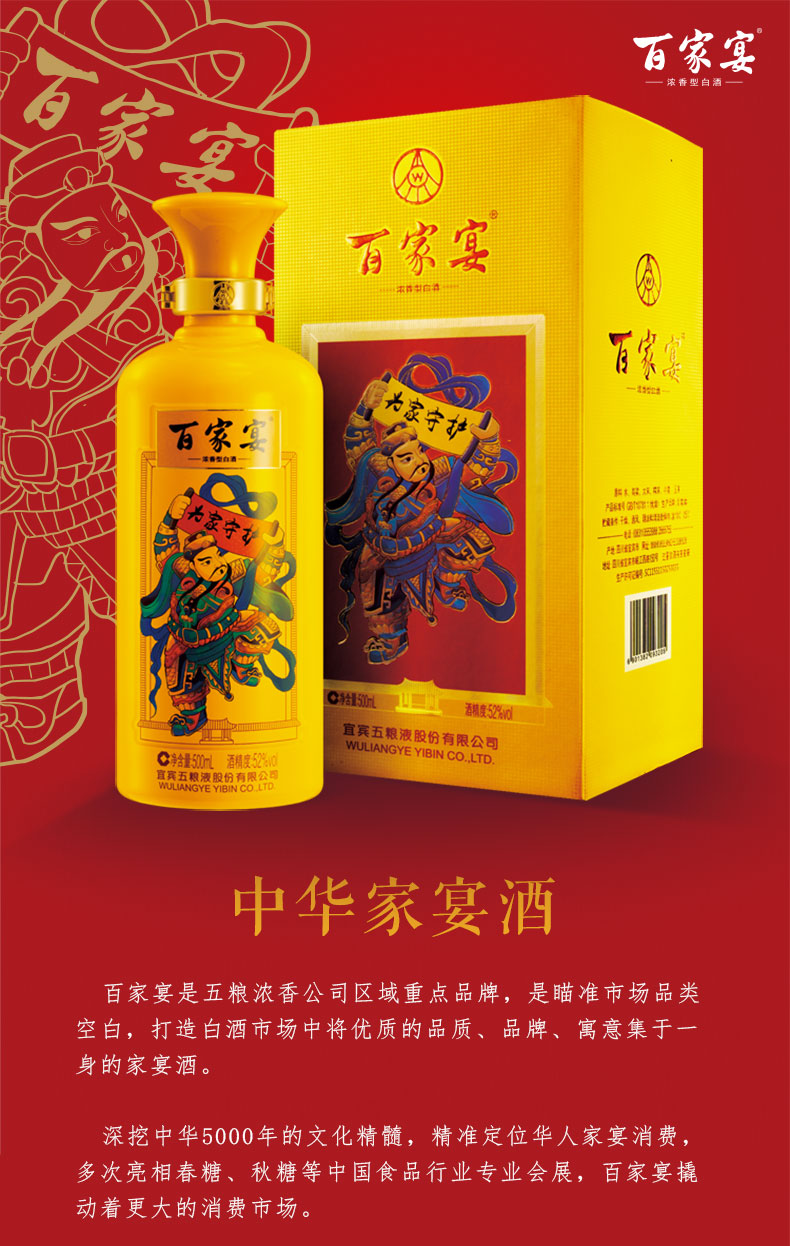 官方自营百家宴1号52度500ml单瓶装浓香型白酒宜宾五粮液股份有限公司