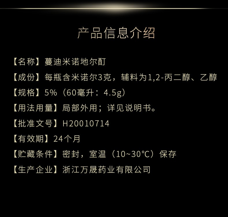 说明书适用人群:成人用法:外用剂型:滴剂药品通用名:蔓迪米诺地尔酊