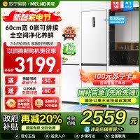 无忧嵌美菱402升超薄零嵌入式双门冰箱 60cm窄机身1级家用大容量双门电冰箱以旧换新补贴自营BCD-402WPCZX白