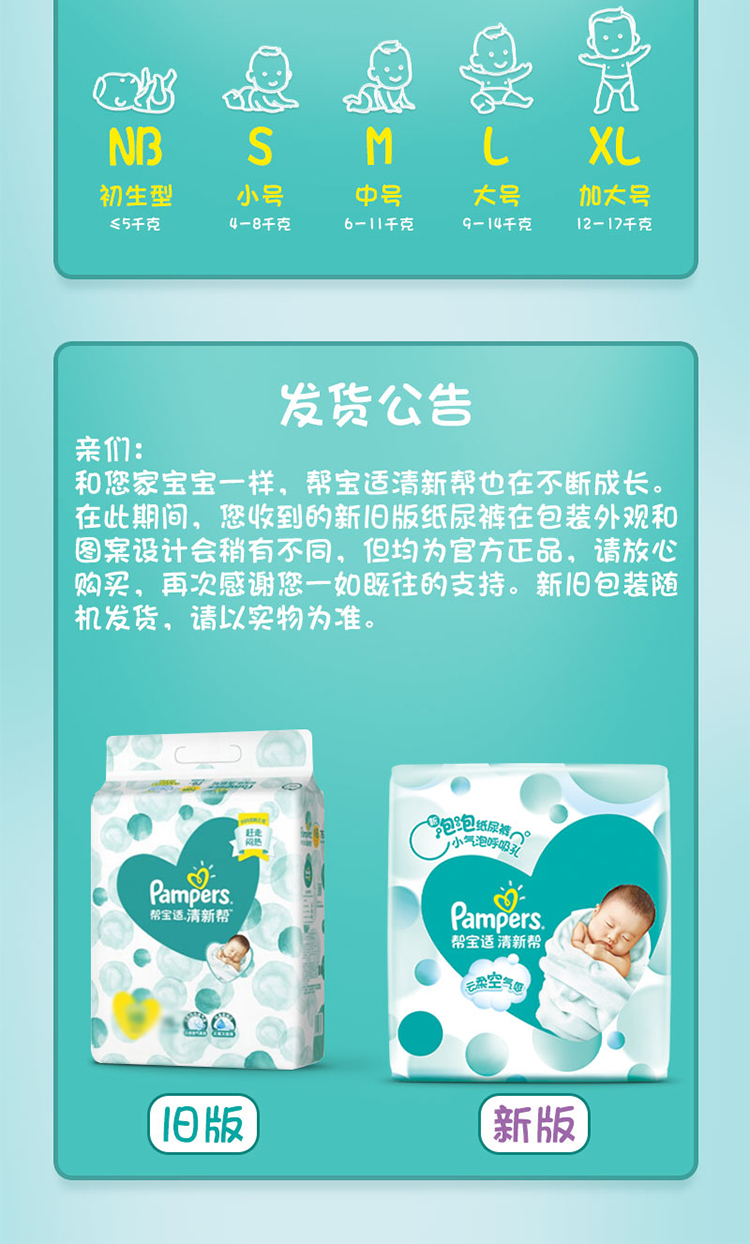 帮宝适(pampers)纸尿裤 帮宝适清新帮泡泡纸尿裤中号m54片云柔透气