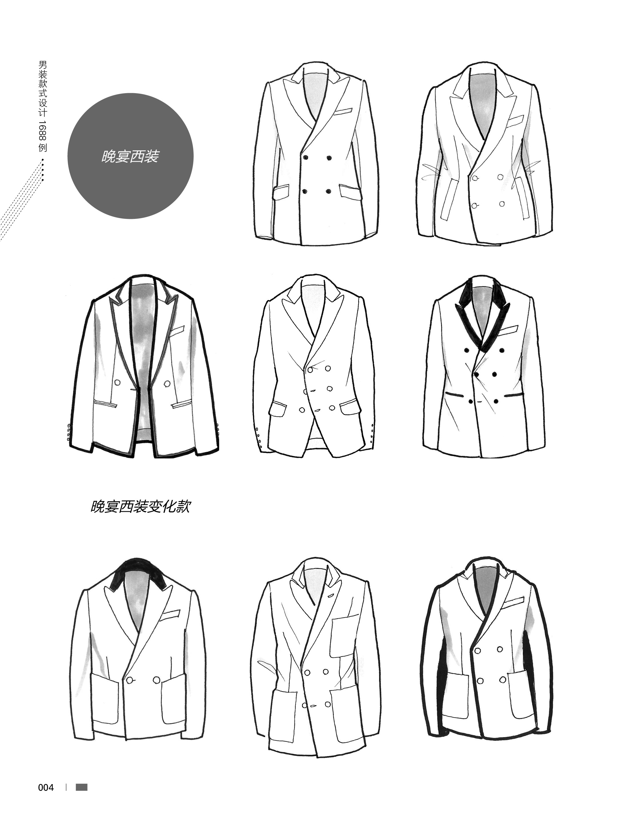 鹏辰正版男装款式设计1688例