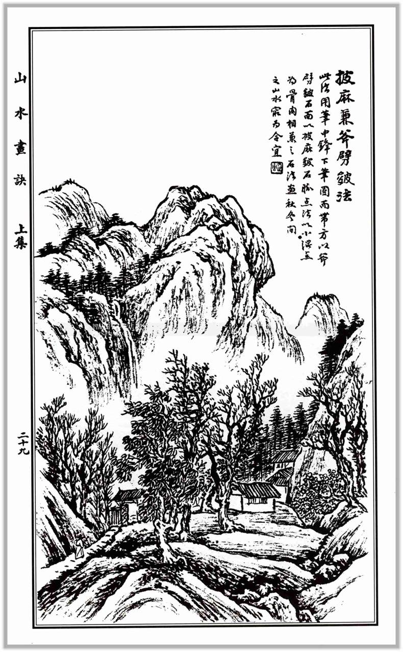 智品马骀画宝山水篇工笔线描白描画谱山水花鸟动物人物画谱中国画画谱