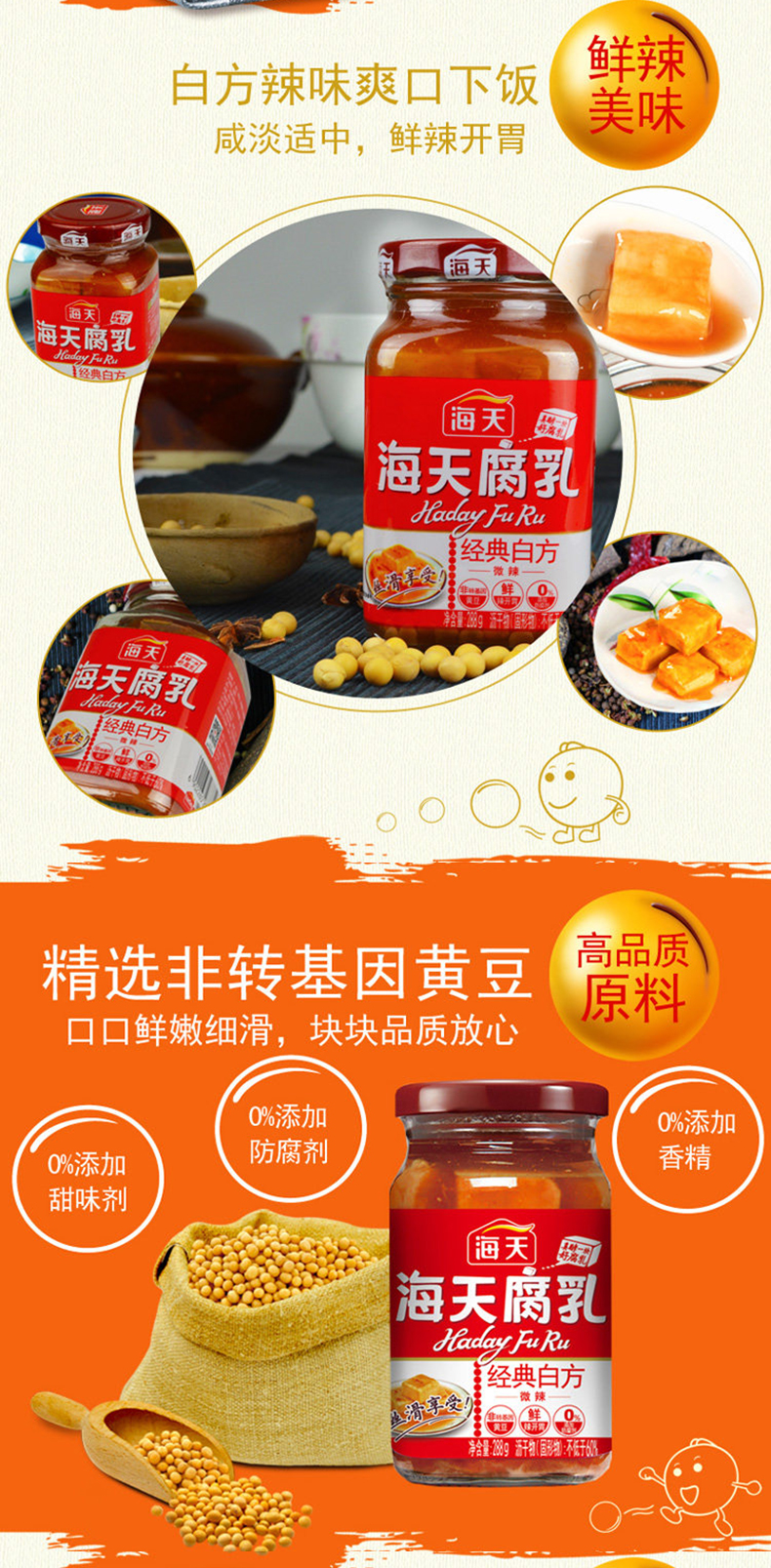 两单9折三单85折海天腐乳经典白方微辣288g2瓶装即食豆腐乳家用下饭