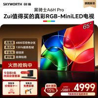 创维电视机 65A6H Pro 65英寸电视 RGB-Mini LED电视 游戏电视 超高清 不反光 一级能效