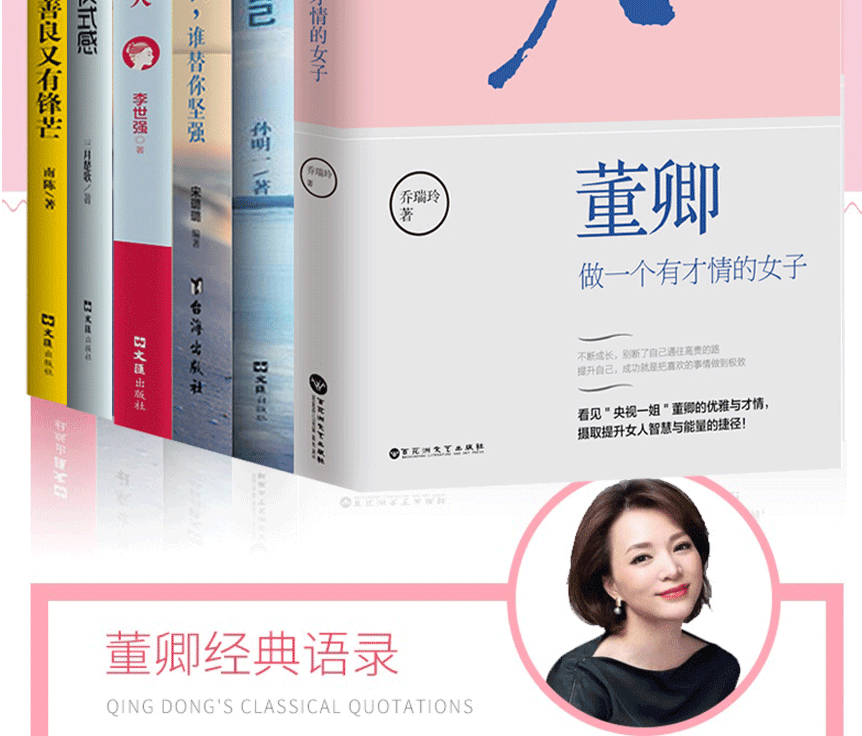 感会表达的女人升气质陈果董卿推荐的励志适合女生看的书籍书排行榜