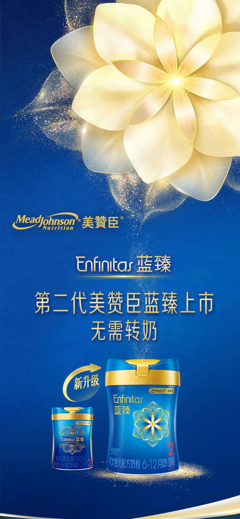 johnson)2段奶粉 [22年3月产][旗舰店官方自营店]美赞臣蓝臻2段820g2