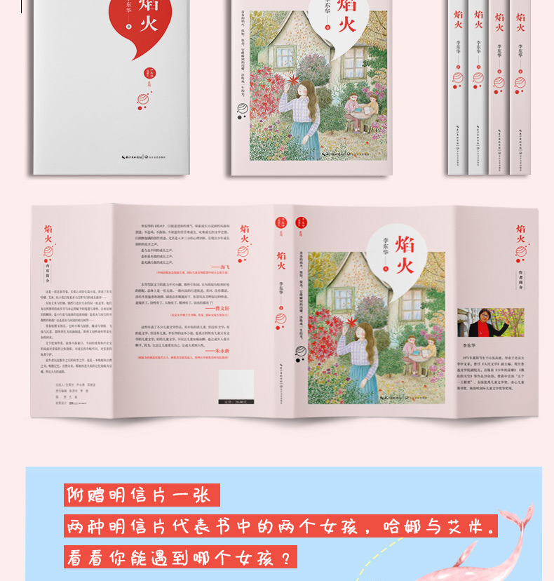正版 焰火 李东华著 致青春成长系列 文字非注音版 9-12-14周岁少年