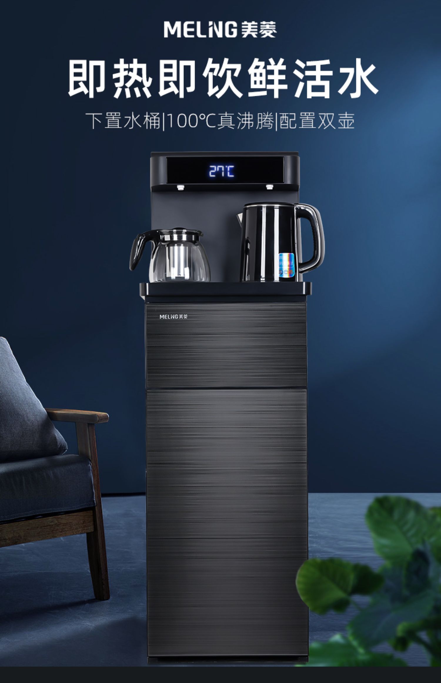 美菱立式茶吧机家用全自动智能饮水机下置水桶多功能冷热客厅新款 c