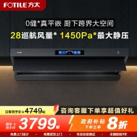 方太顶侧一体0缝真平嵌大吸力28风量抽吸排油烟机V1S-G官方旗舰店