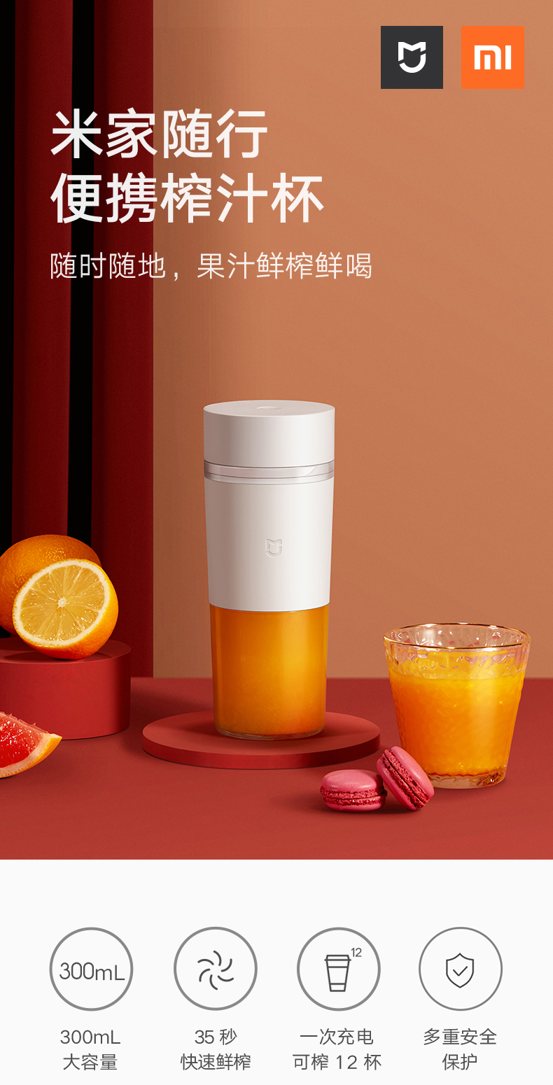 【小米专卖店】小米米家随行便携榨汁杯家用小型果汁机原汁机料理机