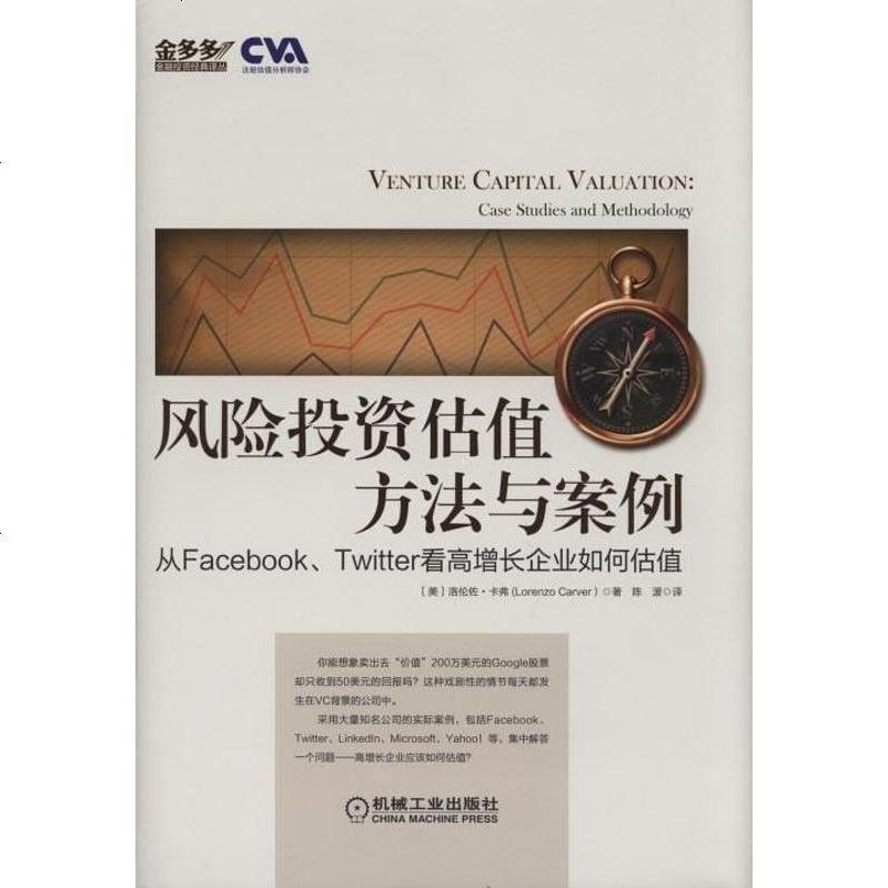 二手8成新风投资估值方法与案例9787111461470