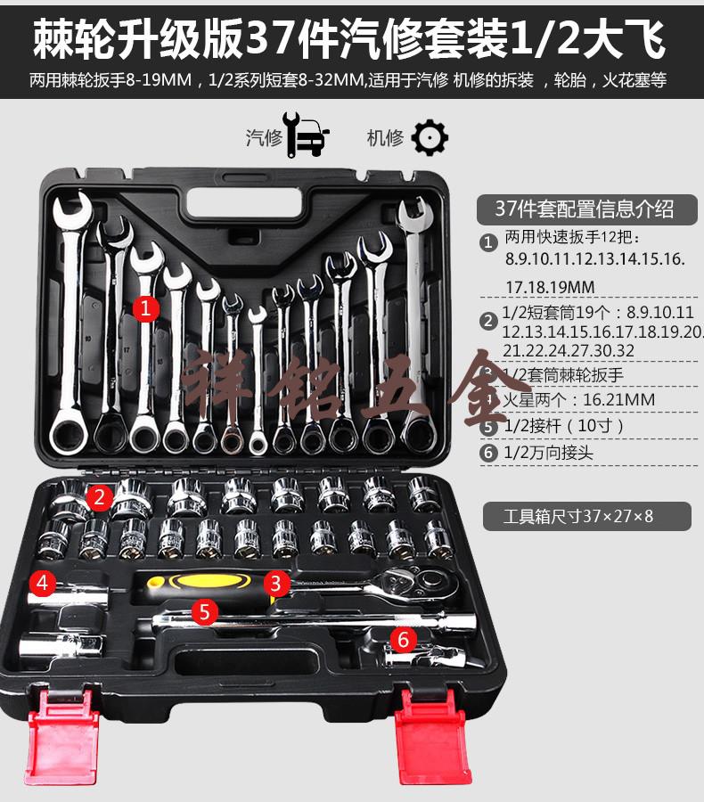 定做37件套汽车套筒工具箱组合汽修工具梅花棘轮扳手组套修理套装
