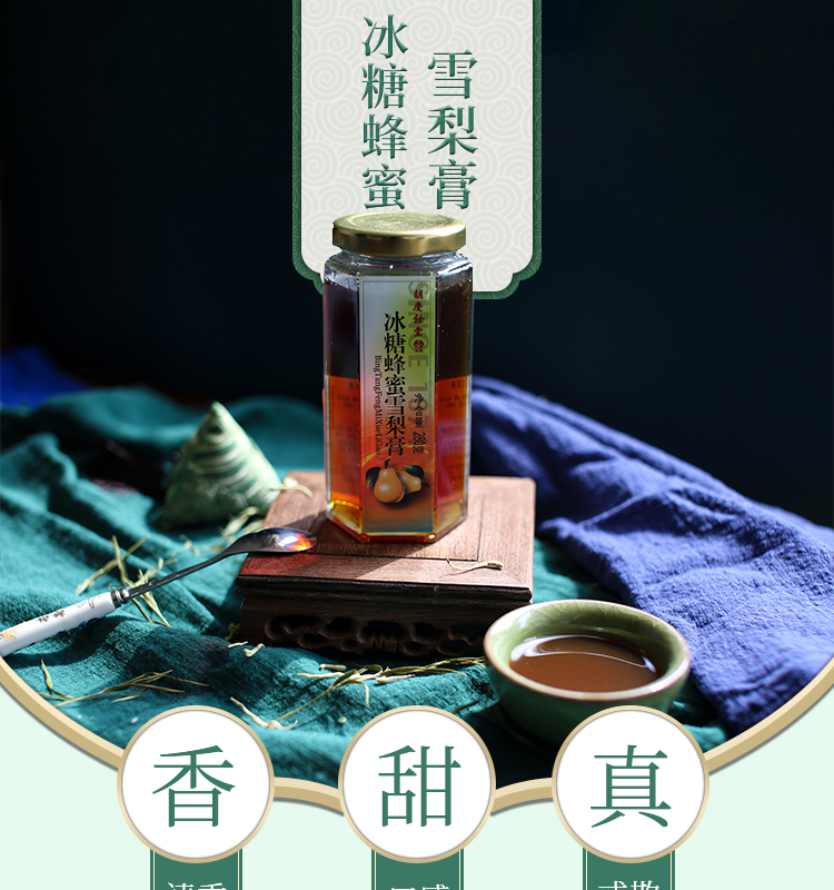 胡庆余堂冰糖蜂蜜雪梨膏单瓶装280g手工秋梨膏儿童老人梨膏