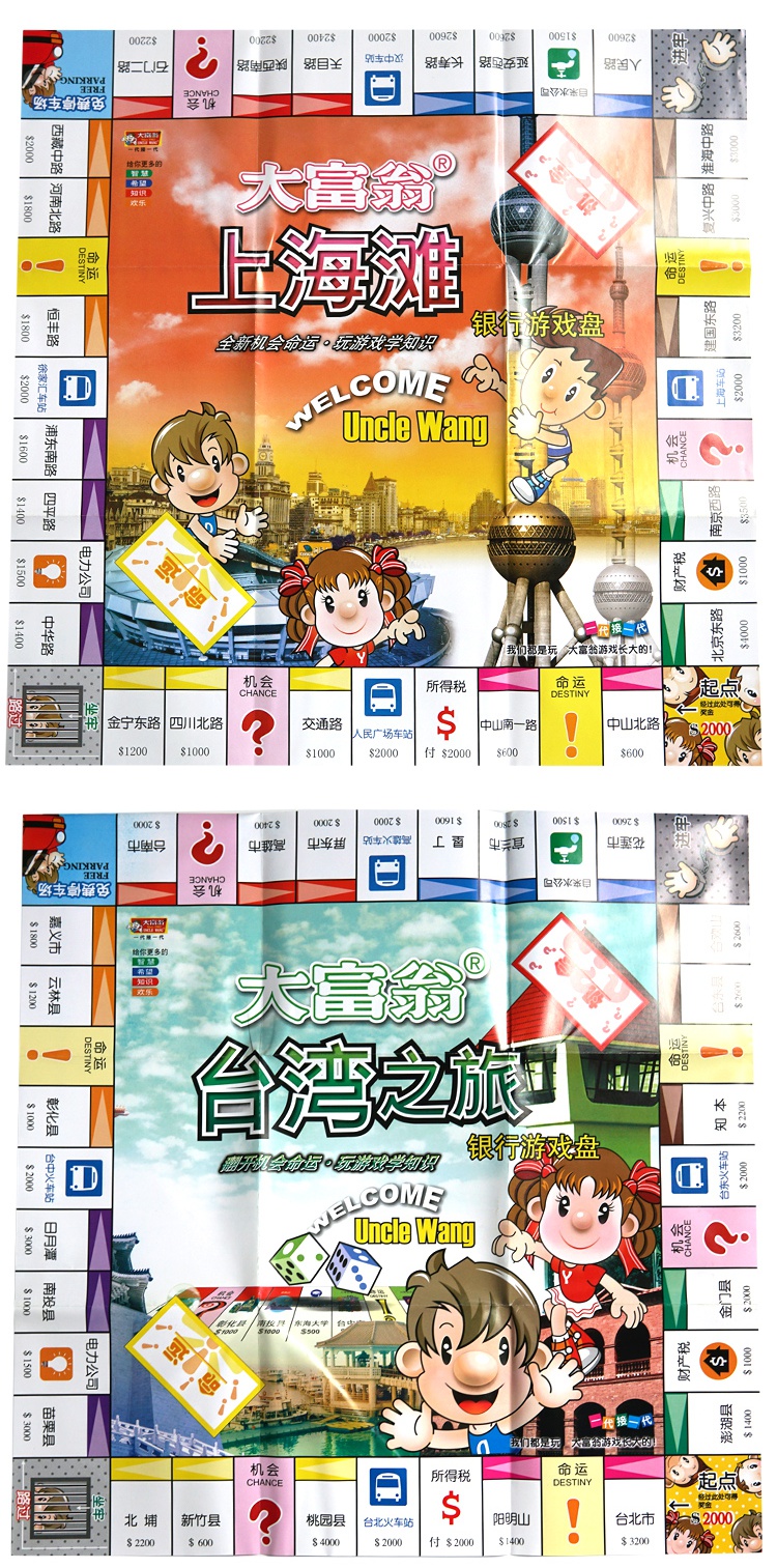 儿童大富翁游戏棋世界之旅地产中国大亨经典版桌游强手富豪上海滩银牌