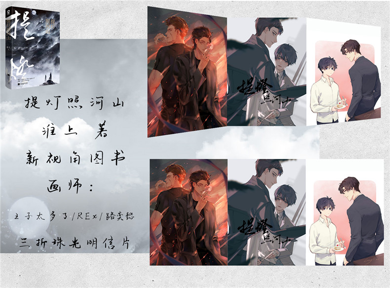 【颜系图书】提灯照河山 淮上著 彩盒包装 色纸 折立卡 邀请函 破云