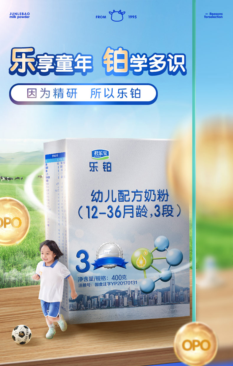 君乐宝junlebao乐铂幼儿配方奶粉3段1236个月400g盒装12