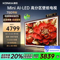 康佳电视 75G9W 75英寸Mini LED 多分区 165Hz高刷 4+64GB 莱茵护眼 壁画 智能电视机