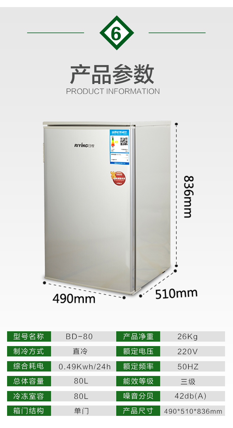 日樱(riying) 80升 单门迷你 小型电冰箱 单温冷冻 节能保鲜 宿舍租房
