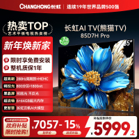 长虹电视85D7H PRO 85英寸电视 0贴墙壁画 DeepSeek MiniLED 4K超高清平板电视政府补贴