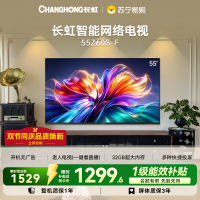 长虹欧宝丽电视55Z60S-F 55英寸32GB大内存护眼智能网络电视一级能效补贴