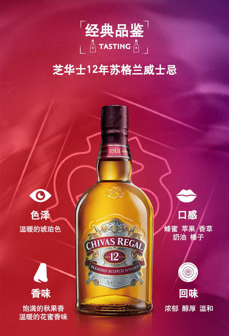 芝华士(chivas)洋酒 chivas芝华士12年苏格兰威士忌500ml-无盒装