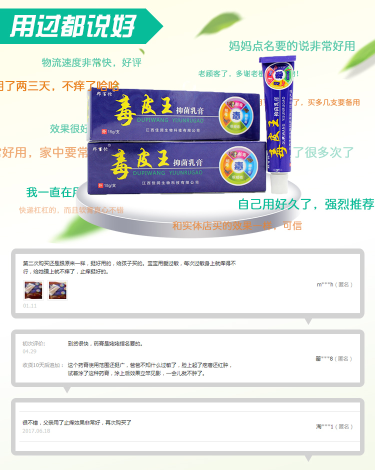 江西佳润邦百忙毒皮王乳膏皮肤软膏止痒湿痒正品【买1赠1买2赠3】