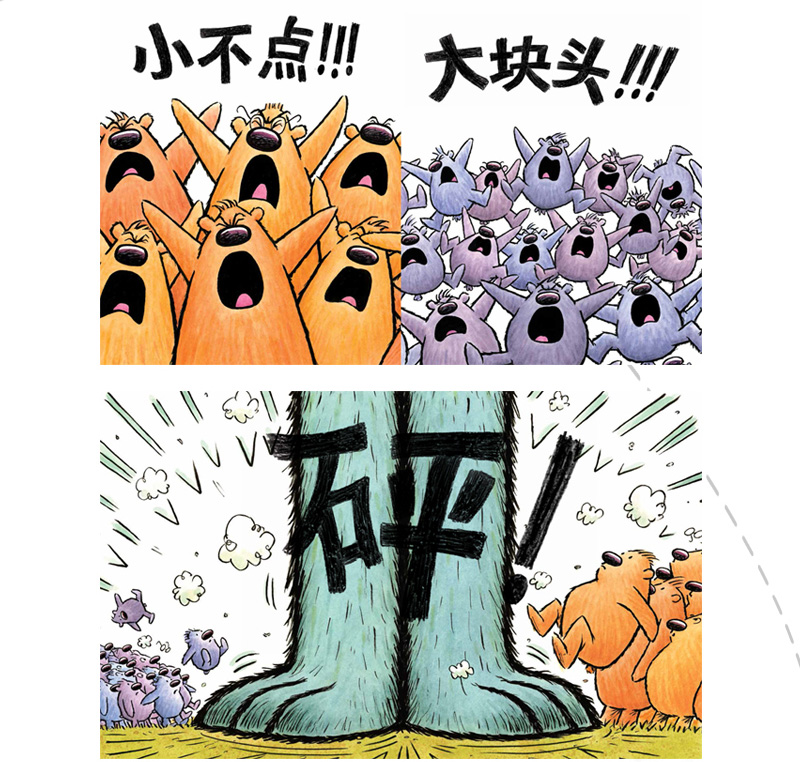 小不点与大块头036岁幼儿童故事书籍宝宝睡前故事书