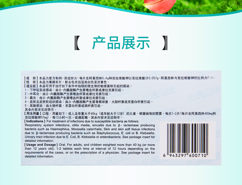 强力阿莫仙抗细菌类 强力阿莫仙 阿莫西林克拉维酸钾片 0.