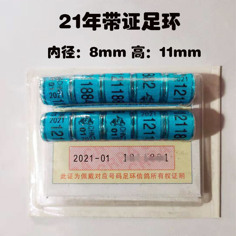 《2021年带证全国统一环足环信赛鸽用具鸽子脚环脚圈鸽子环20年鸽环