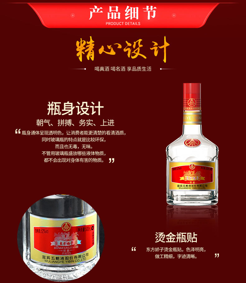 四川宜宾五粮液股份 东方娇子浓香型白酒 佳品 52度 500ml*6瓶整箱装