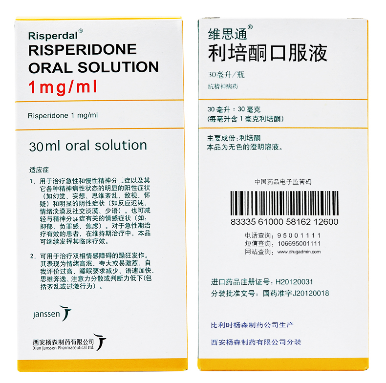 利培酮口服液用法用量图片