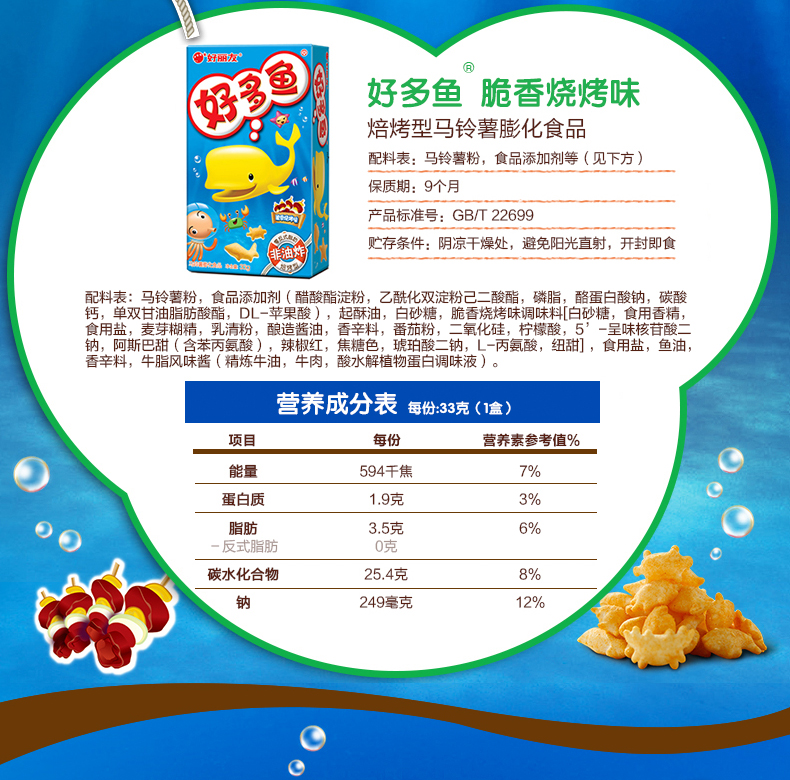【好丽友(orion)薯片】 [78元选12件]好丽友好多鱼(蜂蜜牛奶味)33g
