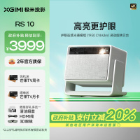 极米(XGIMI)RS 10 4K家用投影仪 全新一代三色激光 灵动云台 1950CVIA 智能家庭影院