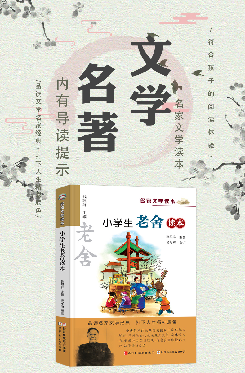 小学生老舍读本 彩色插图 名家文学读本 7-8-10-12岁正版书籍老舍的书