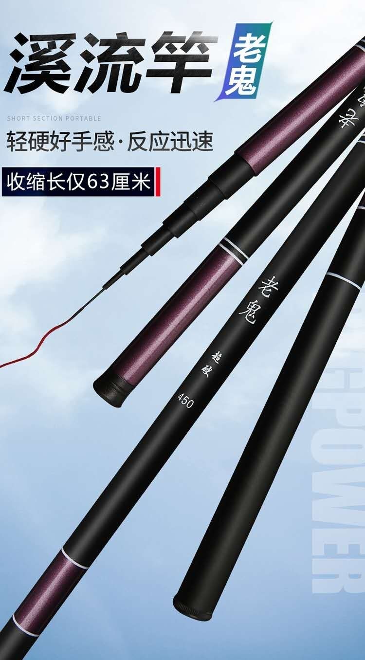 老鬼鱼竿鲫鱼竿手竿溪流竿超硬调手杆鱼杆短节竿渔杆27米裸杆无礼品