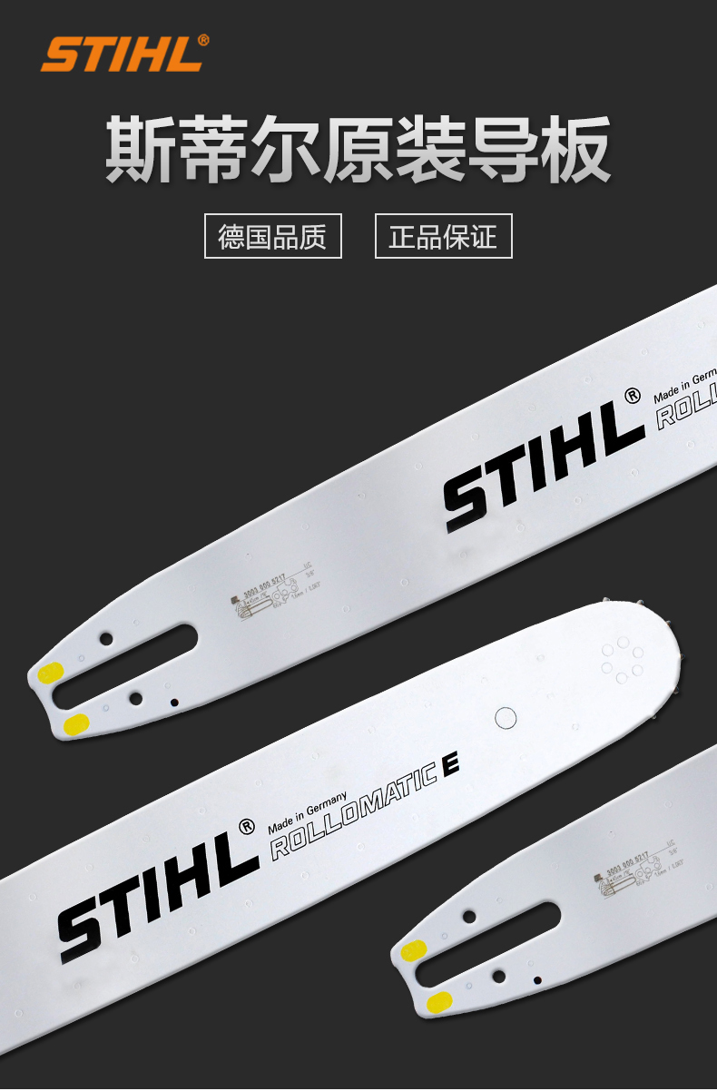 斯蒂尔 18寸 导板 德国油锯导板ms291/362/382锯链板