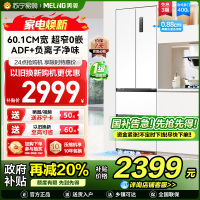 美菱400升Pro超薄零嵌入式法式多门冰箱 60.1cm窄机身1级家用大容量电冰箱消费补贴BCD-400WPU9CZX