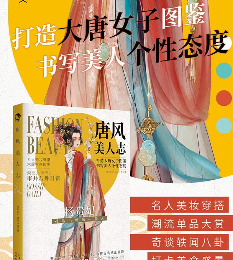 w[赠美人屏风 折页问卷]唐风美人志 大唐女子图鉴 古人很潮书系 唐朝