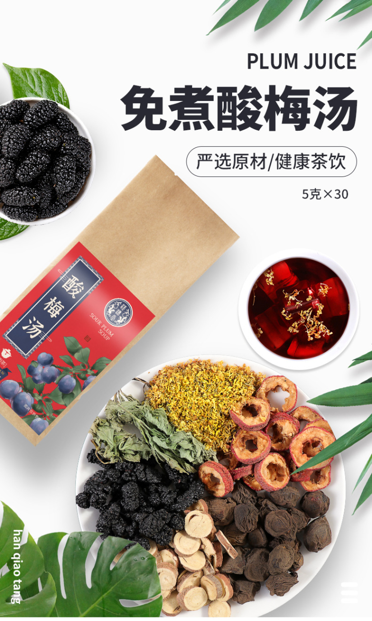 云外飞仙道人茶养生茶饮 酸梅汤袋泡茶150g/袋装5g*30小包橘皮乌梅茶
