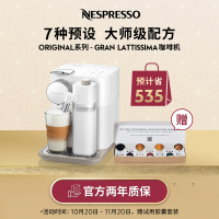 Nespresso Gran Lattissima F531 意式进口全自动家用商用胶囊咖啡机