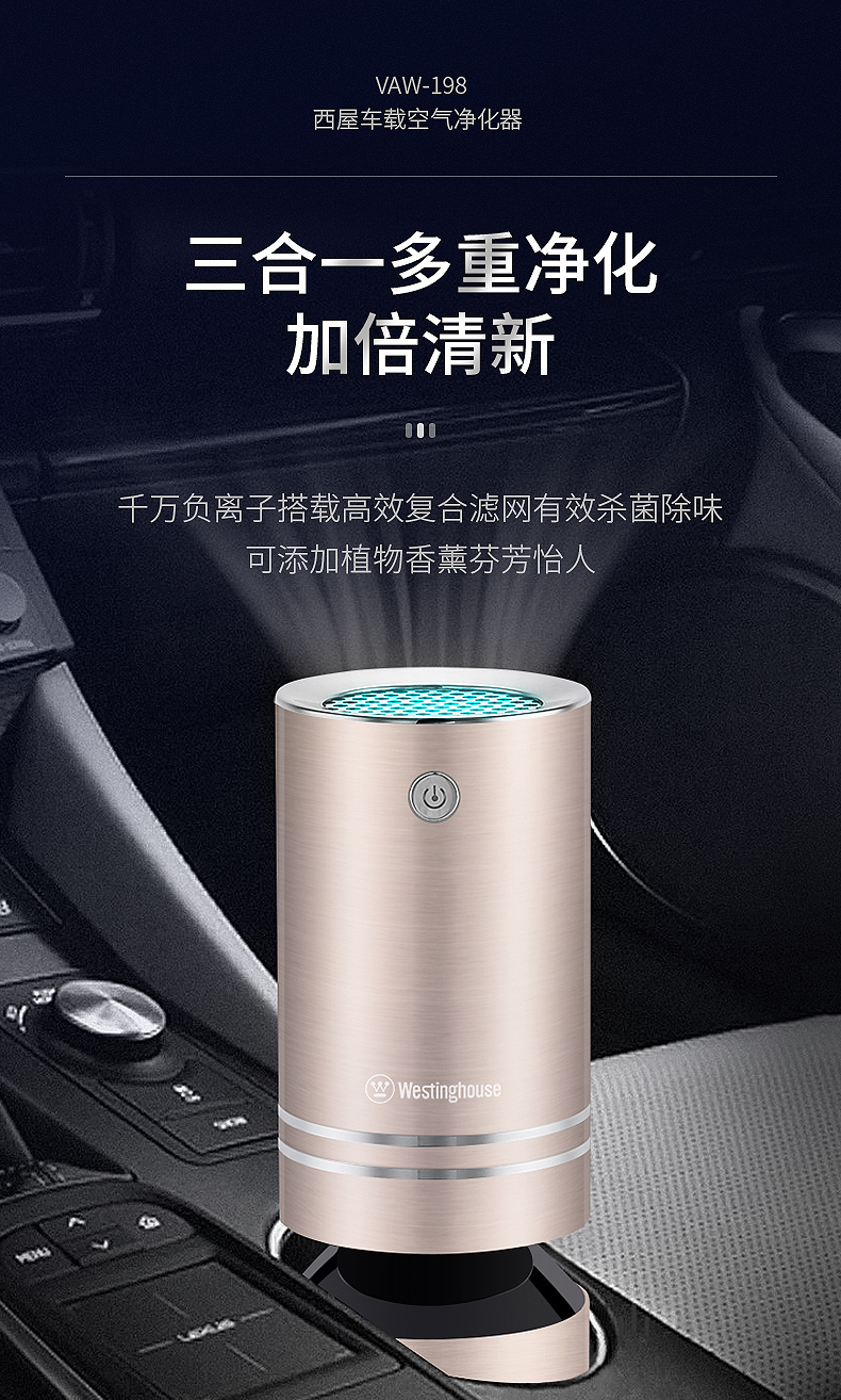 hc西屋westinghouse车载空气净化器vaw198