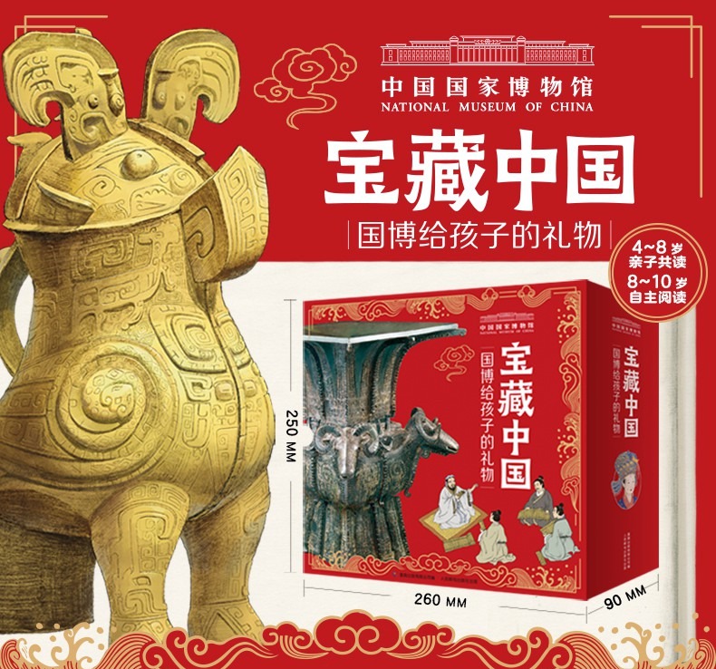 宝藏中国国博给孩子的礼物礼盒装全10册中国国家博物馆儿童历史百科