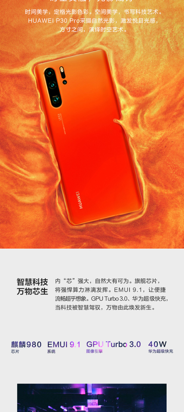 华为p30pro手机极光色移动版全网通8gb256gb