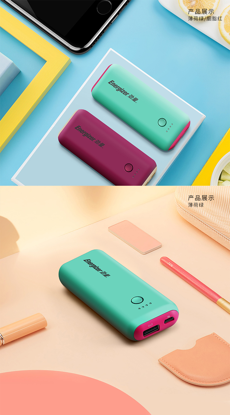 劲量energizer5000毫安快充轻薄小巧便携薄荷绿洋红色充电宝苹果安卓