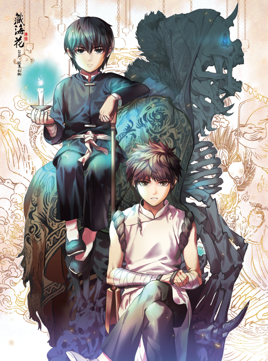 正版 藏海花漫画1-2-3-4-5卷全套5册南派三叔的小说原著悬疑惊悚漫画