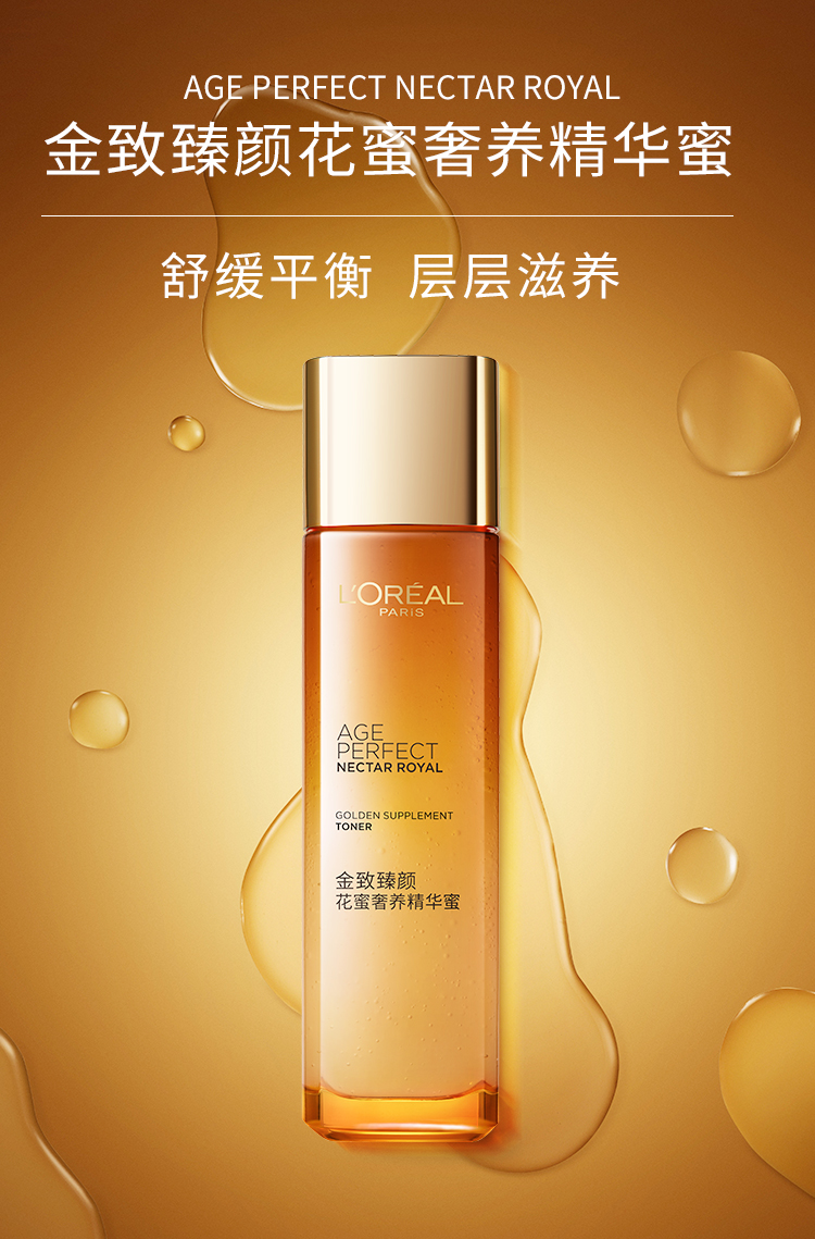 欧莱雅(loreal)乳液 欧莱雅(loreal)金致臻颜花蜜奢养滋润精华蜜130