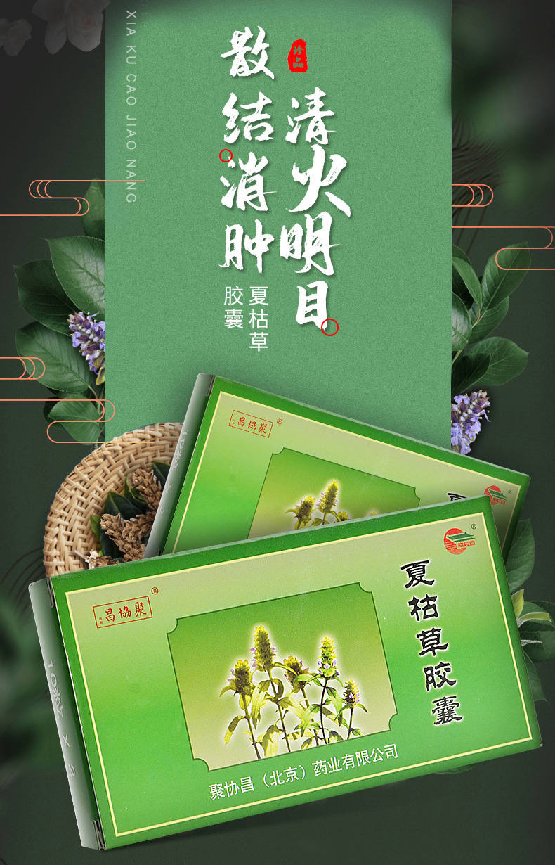 紫辰宣 夏枯草胶囊 0.35g*20粒