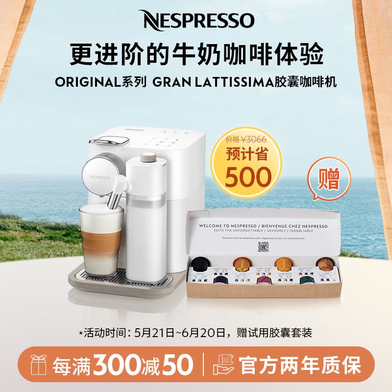 Nespresso Gran Lattissima F531 意式进口全自动家用商用胶囊咖啡机图片