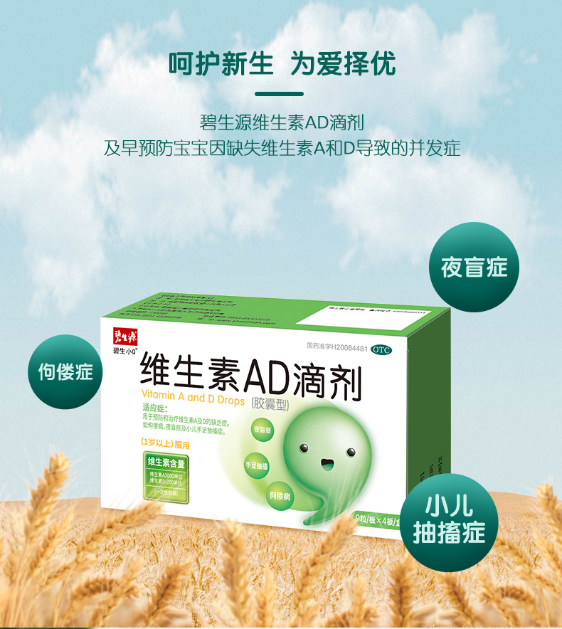 36粒碧生源维生素ad滴剂36粒软胶囊1岁以上d3滴剂婴幼儿童补充维生素